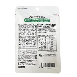 ヘテ ひまわり種チョコ(40g×1袋) ビタミ...の詳細画像1