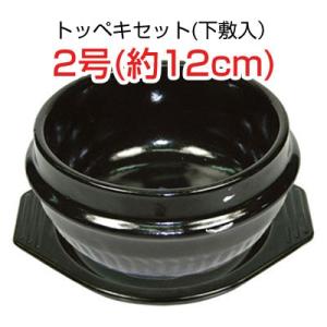 チゲ用陶器鍋【2号／12cm】（トゥッペギ）全黒タイプ : 韓国鍋食器卸