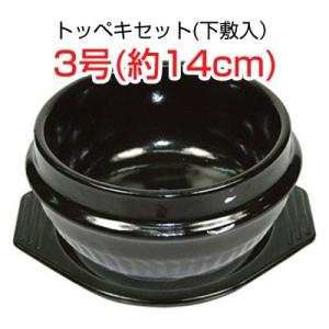 トッペギセット3号(外径約14cm) 蓋・鍋敷き付□トッペキ 土鍋