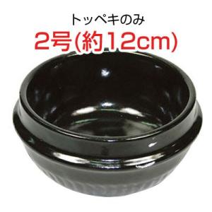トッペギ6号（外径約20cm）・トッペギのみ 土鍋 調理器具 キッチン用品