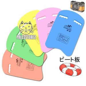 ビート板 子供 キックボード 水泳練習用具 水泳 トレーニング
