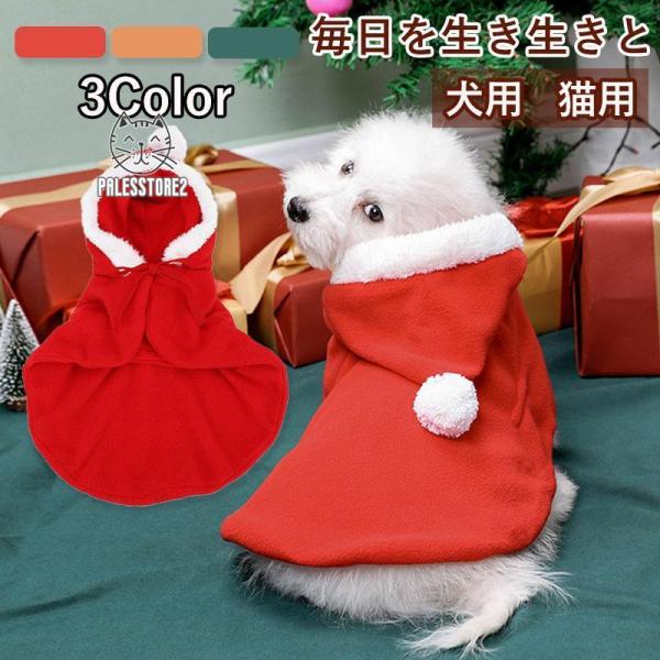 ペットウェア ペット用品 犬 猫 犬の服 サンタクロース 洋服 春夏秋 お散歩 お出かけ 小型犬 パ...