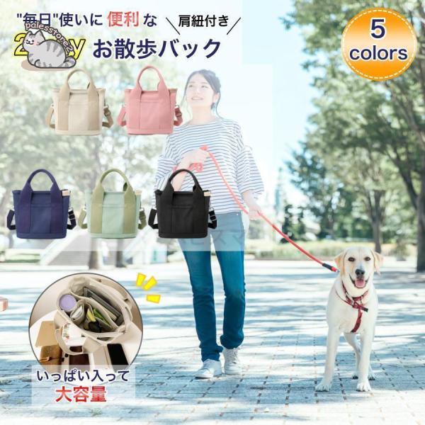 ストラップ付き 犬 お散歩バッグ ミニバッグ マナーバック トートバッグ お散歩 グッズ キャンバス...