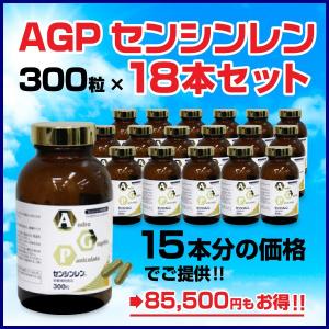 AGPセンシンレン300粒（18本セット） センシンレン サプリメント 送料 