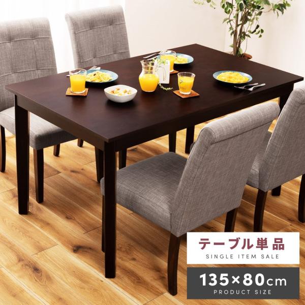 ダイニングテーブル 幅135cm 天然木 4人 奥行80 食卓 テーブル 机 長方形 おしゃれ ダイ...