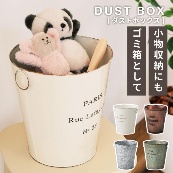 バケツ ゴミ箱 おしゃれ 丸型 北欧 リビング 部屋用 スチール アンティーク ダストボックス 傘立...