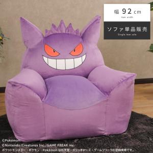 ビーズソファ クッションソファー ソファ ソファ 1人掛け ポケモン ポケットモンスター ゲンガー カビゴン メタモン pokemon カバーリング 特大｜palette-life