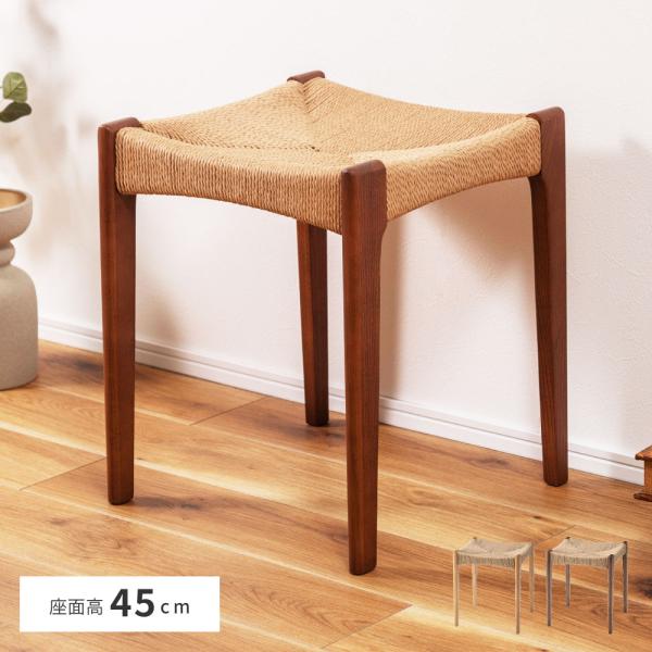 スツール 木製 北欧 おしゃれ シンプル ペーパーコード 椅子 腰掛 背もたれなし