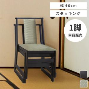 東谷 和座椅子 4脚セット 座椅子 座いす 薄い 積み重ね スタッキング