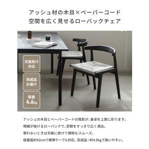 ダイニングチェア 2脚セット ペーパーコード ...の詳細画像2
