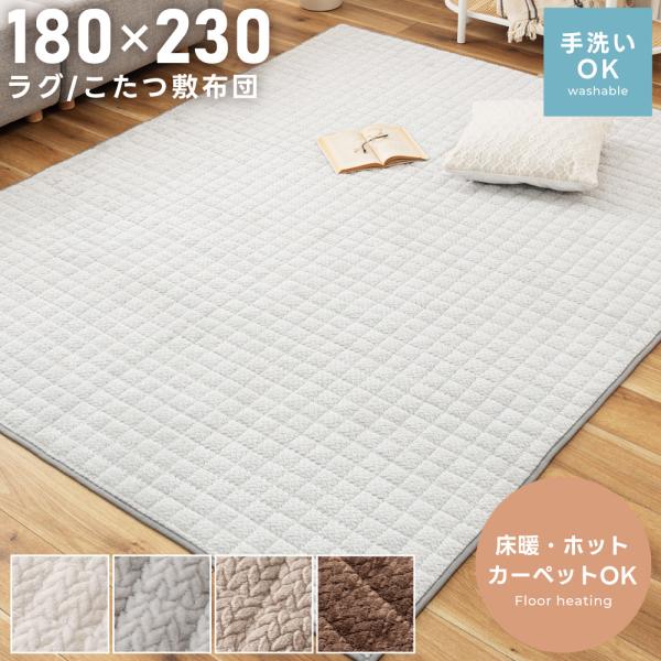 ラグ カーペット ラグマット 180×230 2.5畳 洗える らぐ 北欧 ダイニング こたつ敷き布...
