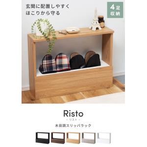 スリッパラック 木製 おしゃれ 4足 雑誌 北...の詳細画像1