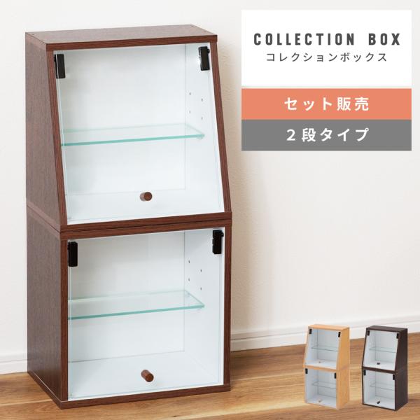 コレクションボックス 2段 フィギュアケース コレクションケース ガラスケース グッズ収納 アクリル...