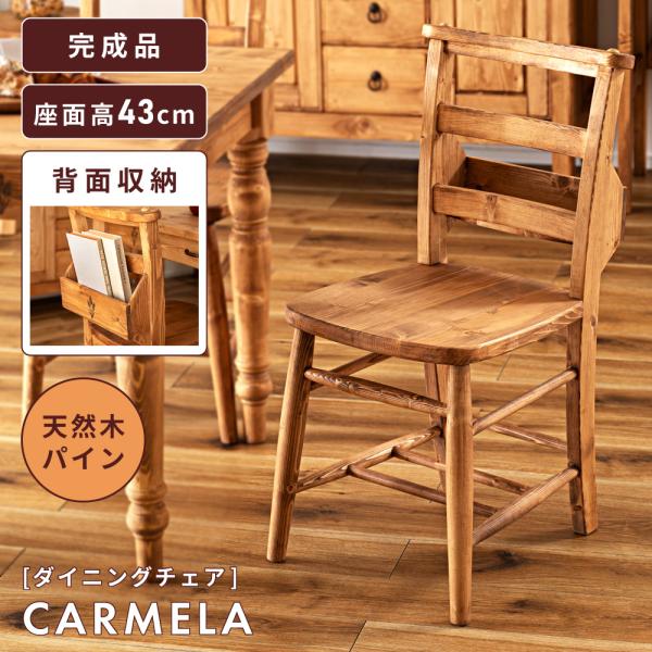 ダイニングチェア 木製 おしゃれ 椅子 天然木 背面収納 肘無し 棚付き ナチュラル シンプル 北欧...