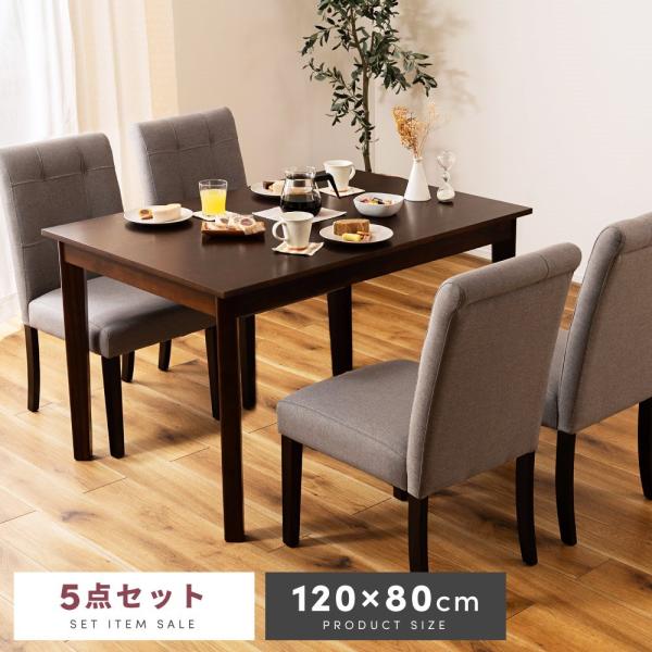 ダイニングセット 4人用 5点セット おしゃれ ダイニング チェア ブラウン 椅子 テーブル 天然木...