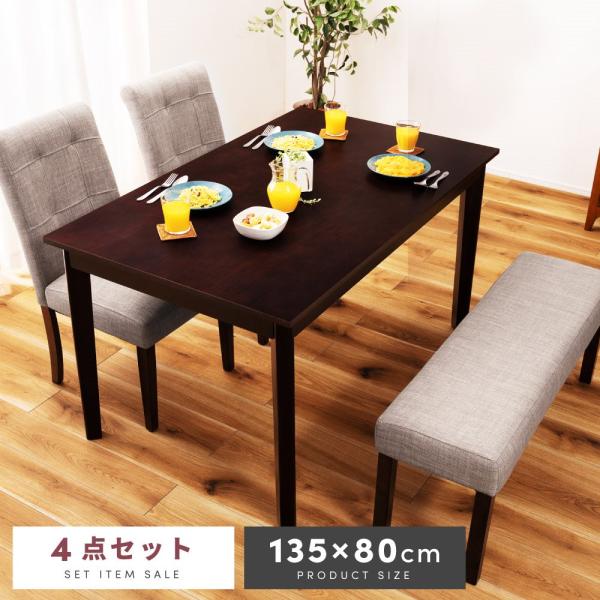 ダイニングテーブルセット 4人用 4点セット おしゃれ ダイニング ダイニングセット ブラウン 椅子...