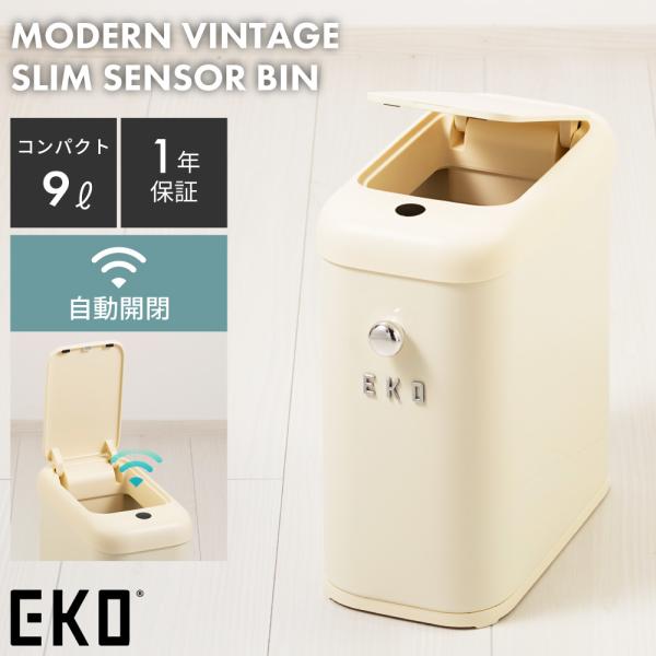 ゴミ箱 センサーゴミ箱 9L 9リットル 袋が見えにくい センサー ダストボックス ヴィンテージ ア...