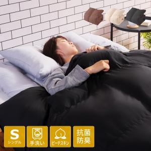 掛け布団 洗える 秋 冬 綿布団 シングル 抗菌 防臭 軽量 軽い ダウン ほこりがでにくい 手洗い可 シンプル 布団 寝具 1人 ウォッシャブル ピーチスキン 無地
