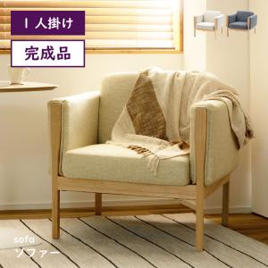 東谷 ソファー 一人掛け ソファ おしゃれ アバカ 編み込み 肘掛けあり