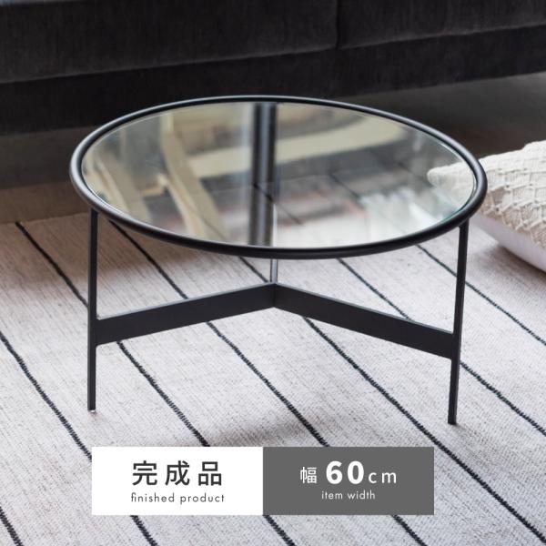 サイドテーブル ガラス ローテーブル 丸 幅60cm 黒 おしゃれ アイアン ネストテーブル