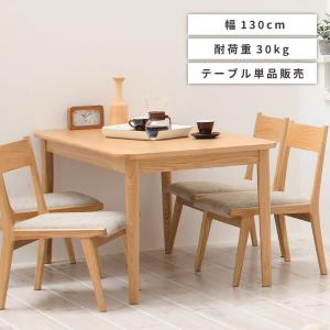 東谷 ダイニングテーブル 4人用 幅130cm 高さ64cm アッシュ 食卓机