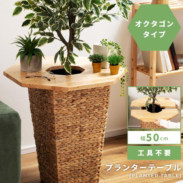 サイドテーブル シンプル ナチュラル プランタースタンド プランター 花台 八角形 オクタゴン ディ...
