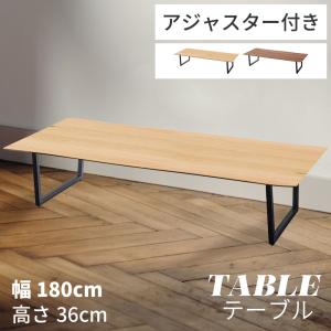 センターテーブル ローテーブル 幅180cm 黒 おしゃれ 木製 アイアン｜palette-life