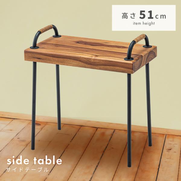 サイドテーブル おしゃれ スリム 天然木 木目調 コンパクト  スチール 木製 花台 持ち手付き