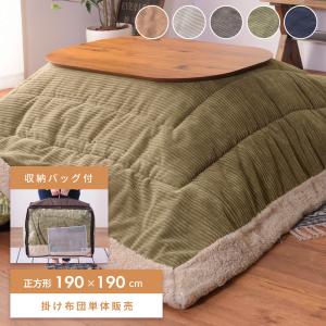 こたつ布団 正方形 コーデュロイ 190 防寒 ...の商品画像
