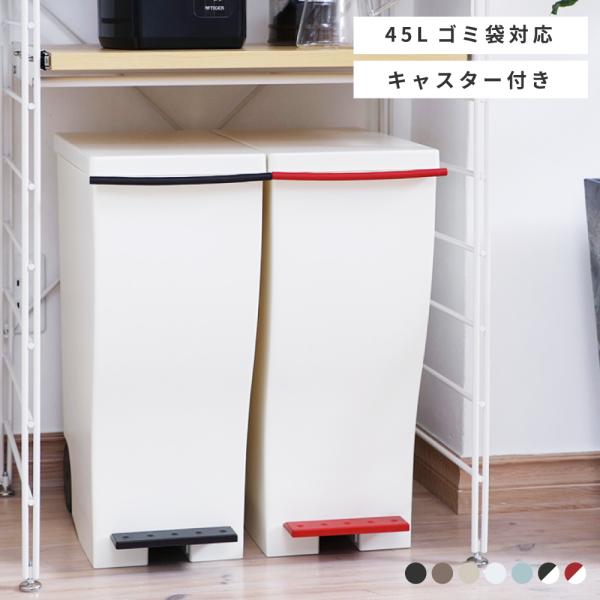 ゴミ箱 おしゃれ 33リットル 分別 キャスター ペダル キッチン スリム 北欧 フタ付き 抗菌 シ...