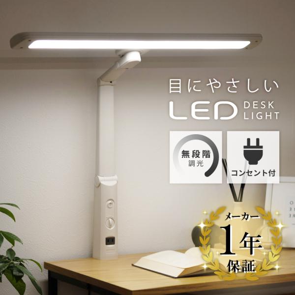 デスクライト led 学習机 クランプ式 卓上ライト おしゃれ 目に優しい 子供 コンセント 調光 ...