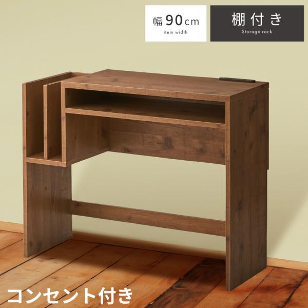 デスク テーブル 机 幅90cm 木製 収納 棚 ナチュラル おしゃれ 木製 コンパクト 作業机 シ...