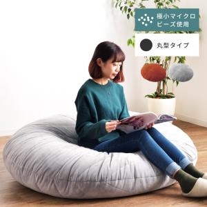 ビーズクッション クッション ビーズ へたりにくい 135×120cm 座椅子 パーソナルチェア ベッド 簡易ベッド 特大 円形 丸 大きめ 大きい ふわふわ ゆったり｜palette-life