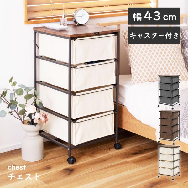 チェスト おしゃれ 4段 引き出し 収納 収納家具 キャスター付き スチール インダストリアル キャ...