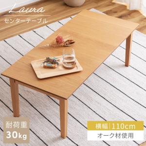 東谷 アズマヤ ルカ センターテーブル ウォールナット 約幅110×奥行き