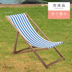 東谷 アウトドアチェア 木製 折りたたみ 角度調節 デッキチェア