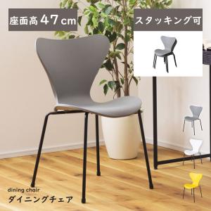 東谷 ダイニングチェア 北欧 チェア 椅子 ホワイト 白 スタッキング