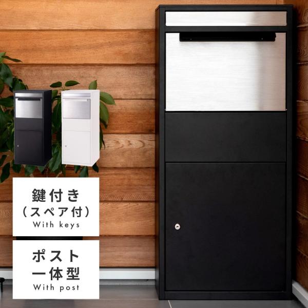 宅配ボックス 戸建て デリバリーボックス ポスト ポスト一体型 鍵付き 置き配 非接触 郵便受け お...