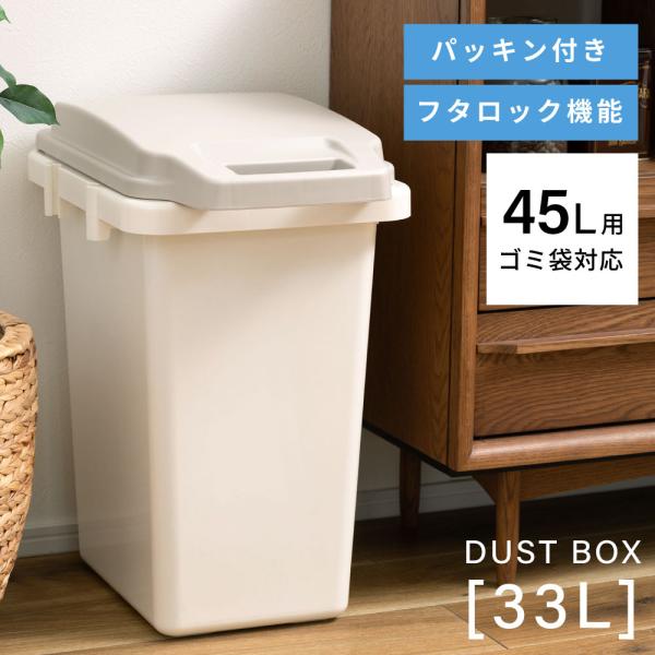 ゴミ箱 33リットル おしゃれ 屋外 分別 キッチン 北欧 フタ付き  密閉 生ごみ 臭わない シン...