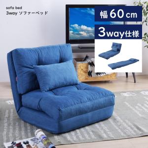ソファーベッド ソファベッド おしゃれ 3WAY シングル コンパクト 座椅子 リクライニング 折りたたみ 完成品 安い