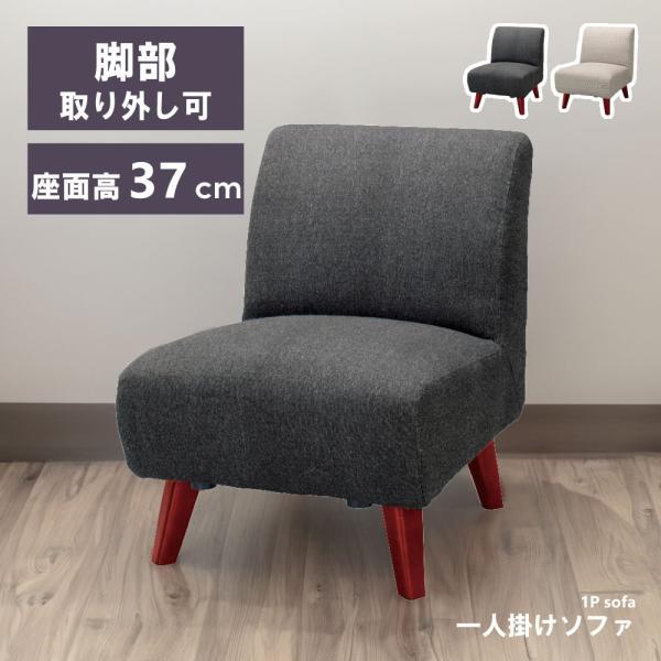 ソファー ソファ 1人掛け 肘無し 肘掛けなし ロータイプ 布 ファブリック 木製 おしゃれ 北欧 ...