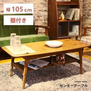 東谷 ローテーブル 引き出し 幅100cm センターテーブル ラタン 天然木