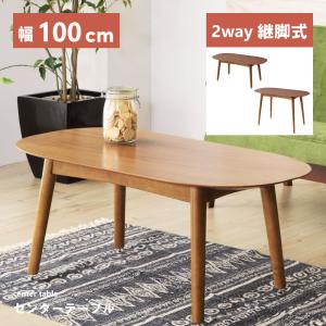東谷 北欧センターテーブル 木製センターテーブル 天然木 ローテーブル