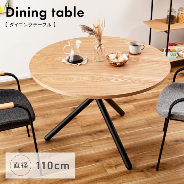 ダイニングテーブル テーブル 丸テーブル 丸 4人 食卓テーブル ダイニング ラウンドテーブル 円形...