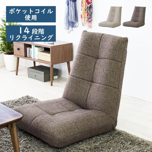 1人掛け 一人掛け ハイバックソファ リクライニング付き イス チェア ロータイプ ソファ 座椅子 ...