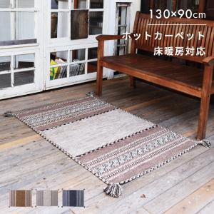 キリムラグ じゅうたん 絨毯 ラグ マット 幾何学 カーペット キリム柄