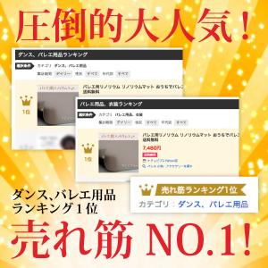 バレエ用リノリウム リノリウムマット おうちで...の詳細画像1