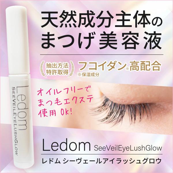 レドム シーヴェール アイラッシュグロウ まつ毛美容液 フコイダン 海藻エキス 保湿 オイルフリー ...