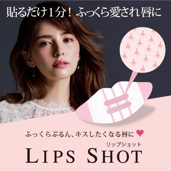 【ポイント10倍】LIPS SHOT リップショット(4個/1ヶ月分) ヒアルロン酸　マイクロニード...