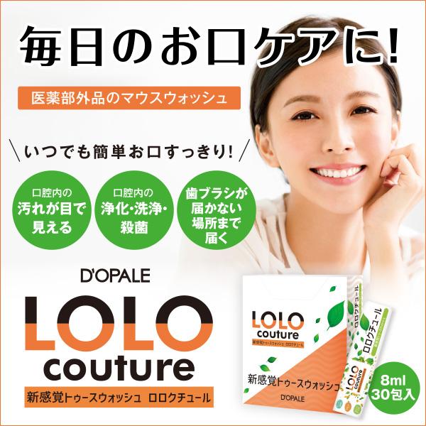 【ポイントUP】ロロクチュール トゥースウォッシュ マウスウォッシュ 口臭予防 虫歯予防 歯周炎 歯...